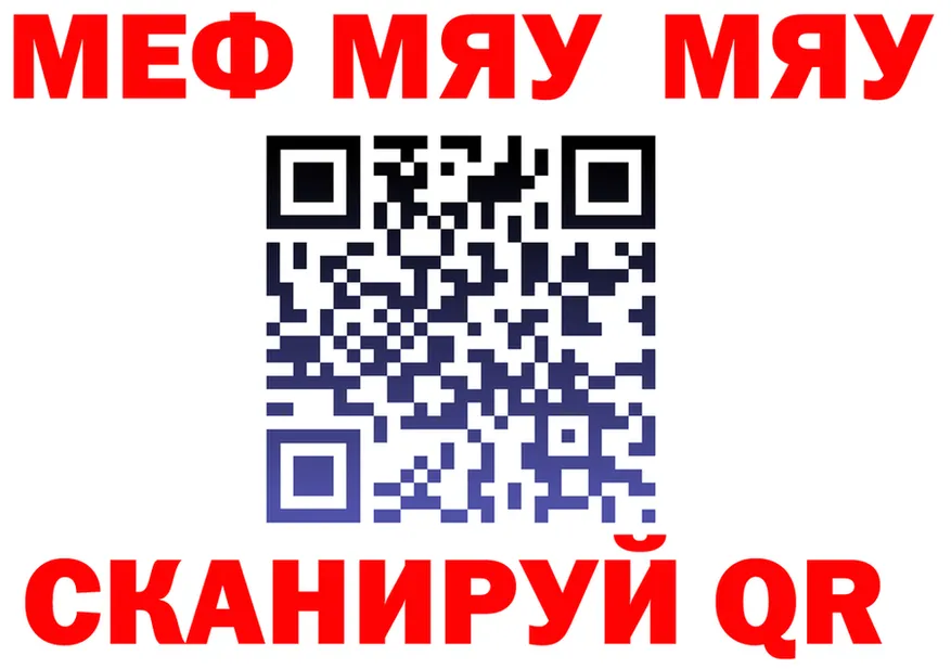 МЯУ-МЯУ мяу мяу ONION это МЕГА Рыбинск